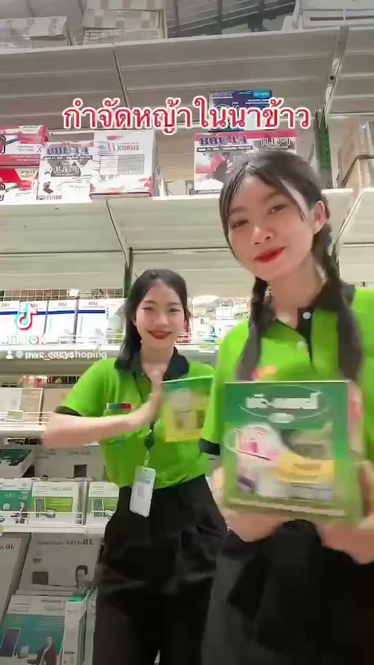 ไอเทควัน  คุมศัตรูพืชได้ผลจริง